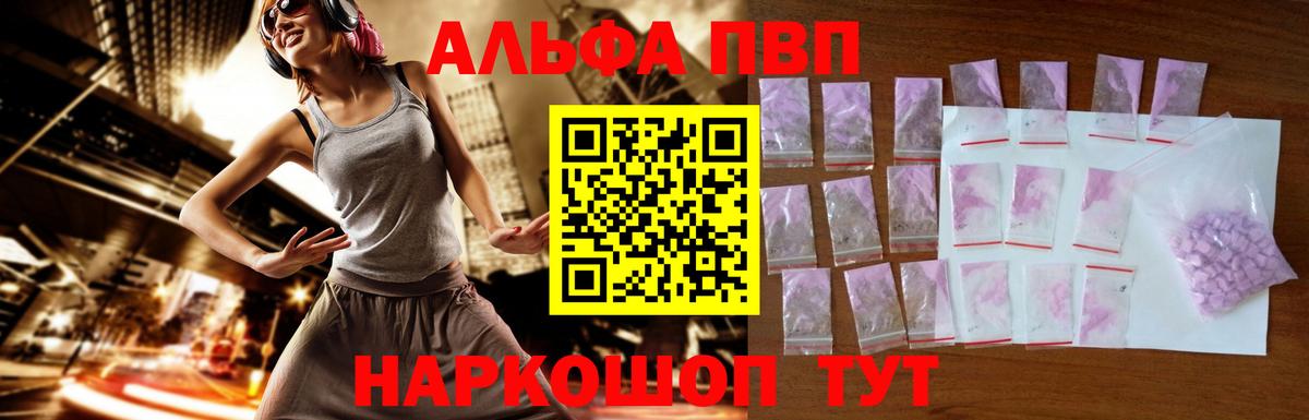 А ПВП VHQ  Вход с VPN  закладки  Саратов  Alpha-PVP Crystall 