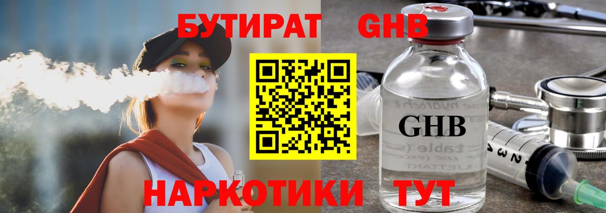 Саратов  Бутират бутик  Вход с VPN 