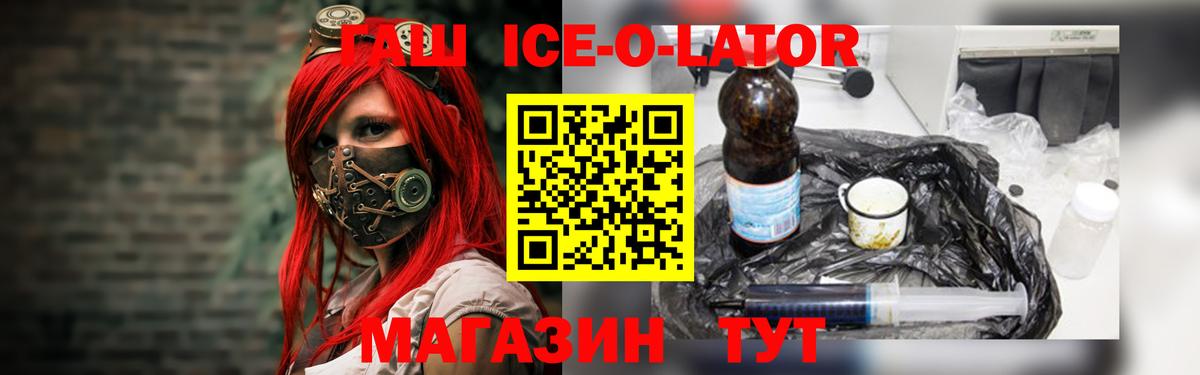 ГАШ Ice-O-Lator Саратов