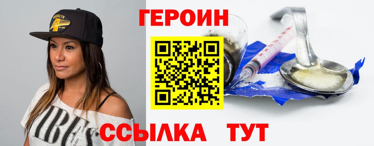 Героин хмурый Саратов