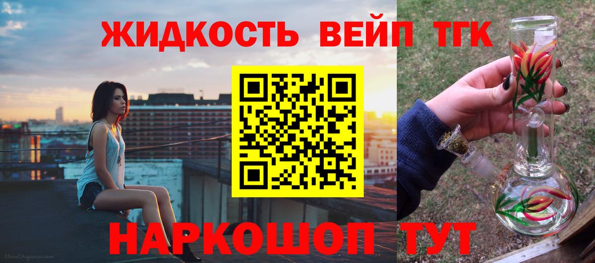 ТГК вейп с тгк Саратов