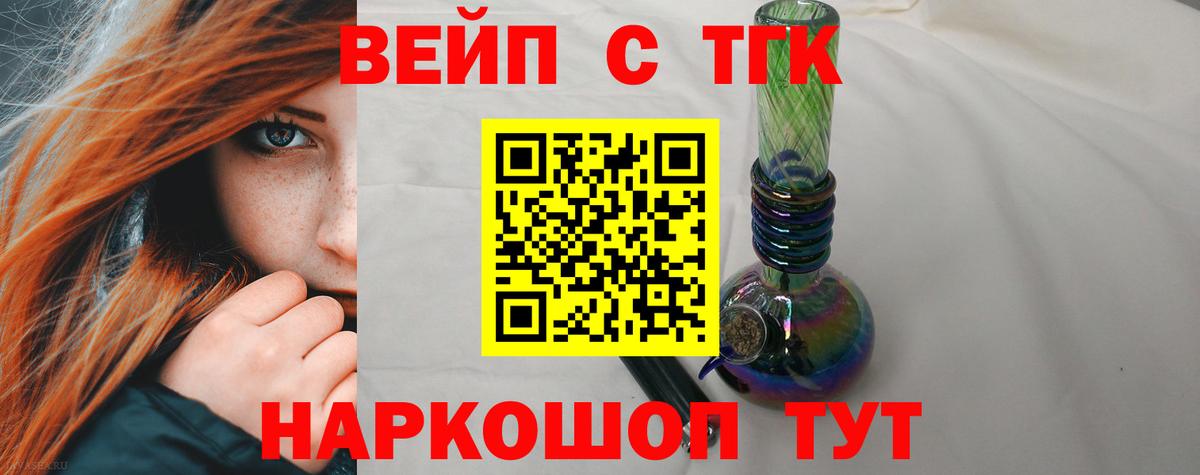 ТГК концентрат  ТГК жижа  Вход с VPN  Саратов 